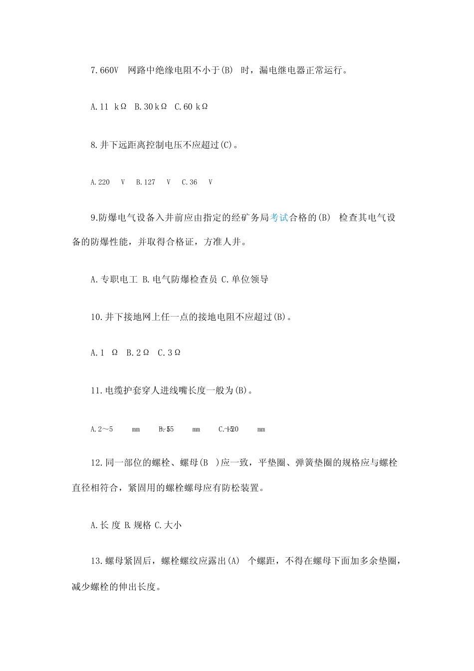 2023年最新钳工技能鉴定考核试题库及答案 _第2页