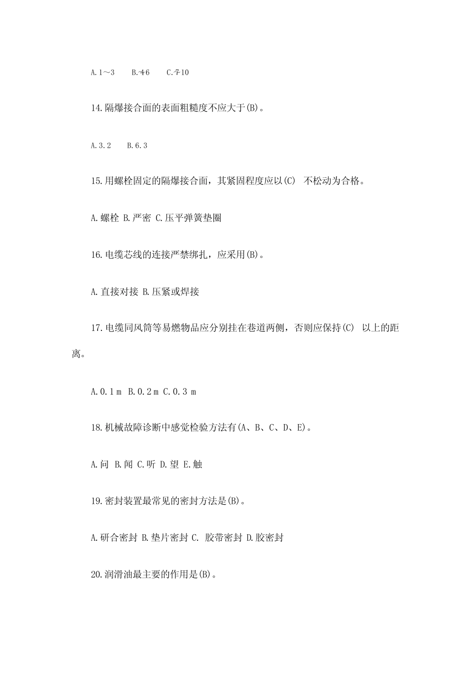 2023年最新钳工技能鉴定考核试题库及答案 _第3页