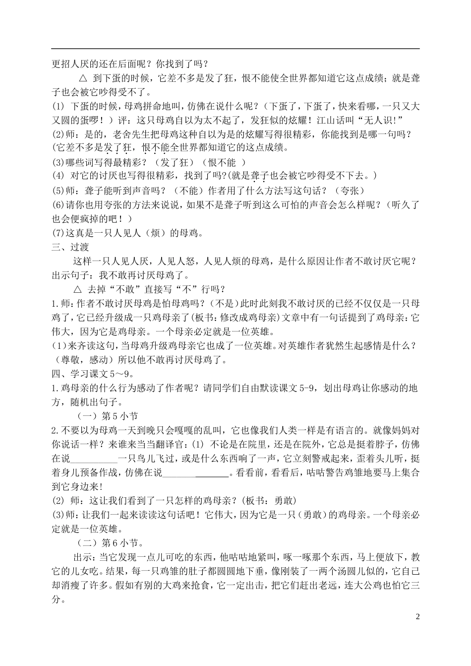 四年级语文上册 母鸡4教案 人教新课标版_第2页