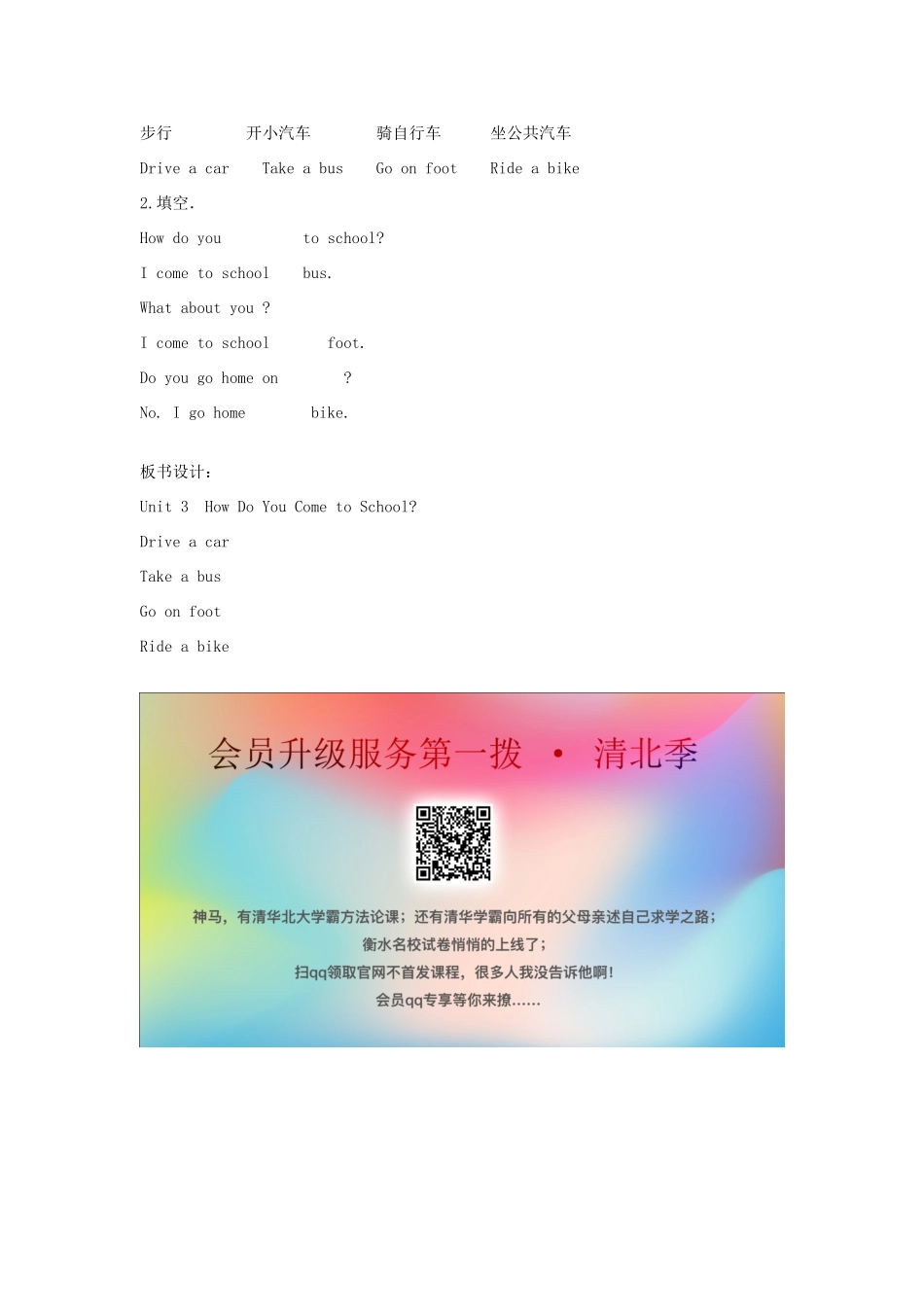 学年三年级英语下册 Unit 3 How Do You Come to School（第2课时）教案 陕旅版-陕旅版小学三年级下册英语教案_第2页