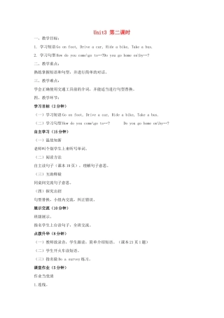 学年三年级英语下册 Unit 3 How Do You Come to School（第2课时）教案 陕旅版-陕旅版小学三年级下册英语教案