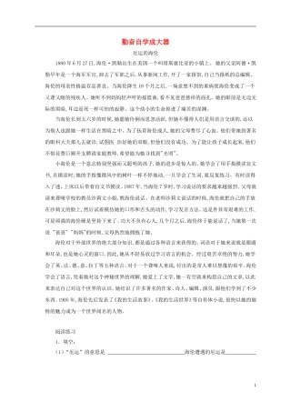 五年级语文下册 勤奋自学成大器3教案 沪教版