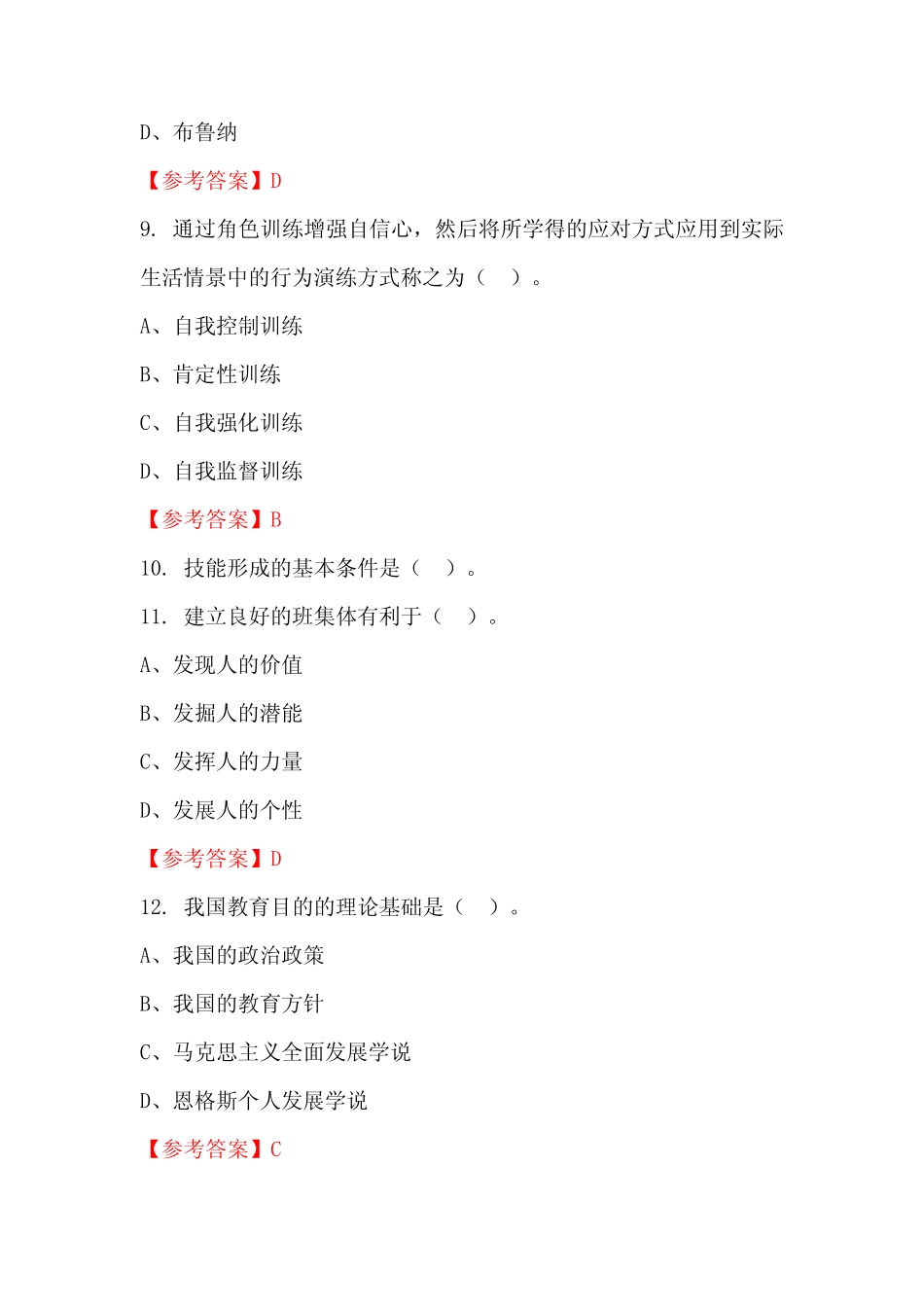 四川省泸州市《幼儿教育理论基础知识》公务员(国考)真题及答案_第3页