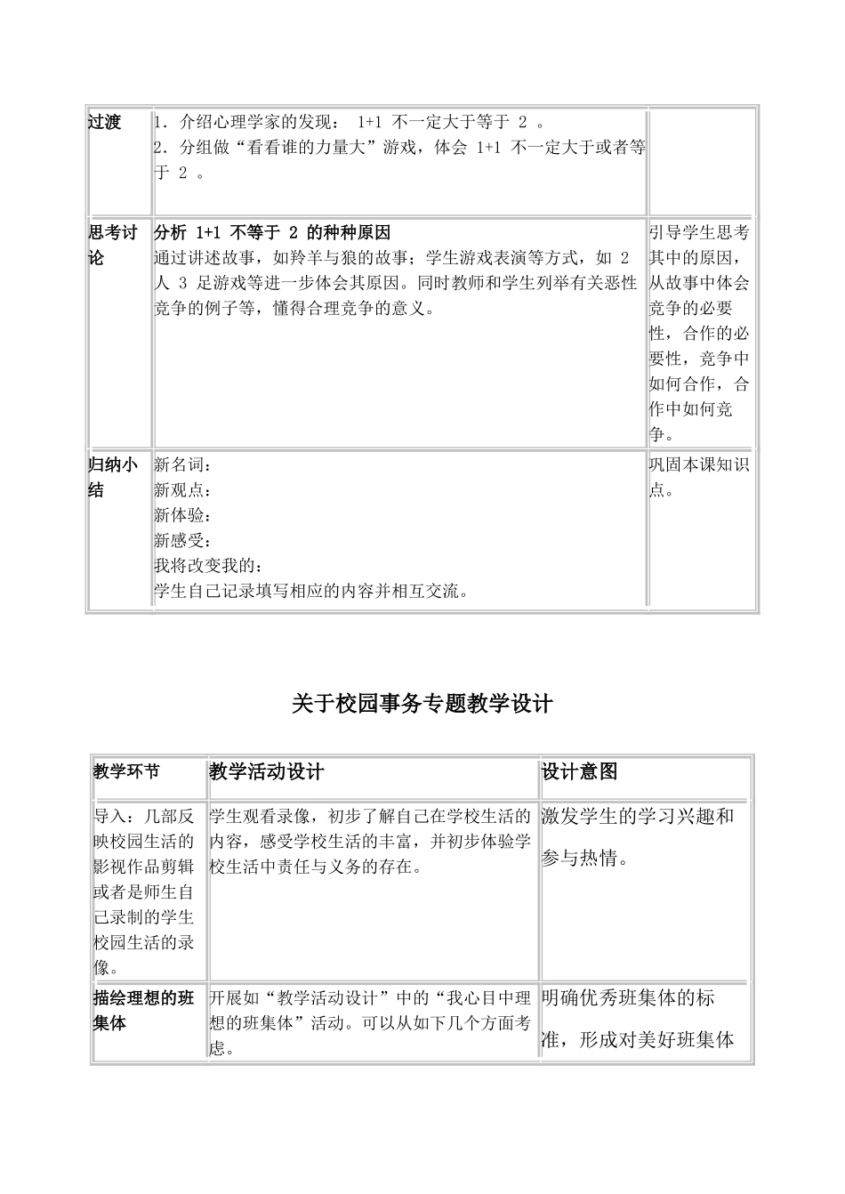 七年级政治下册关于大家之“家”专题教学设计教科版教材_第3页