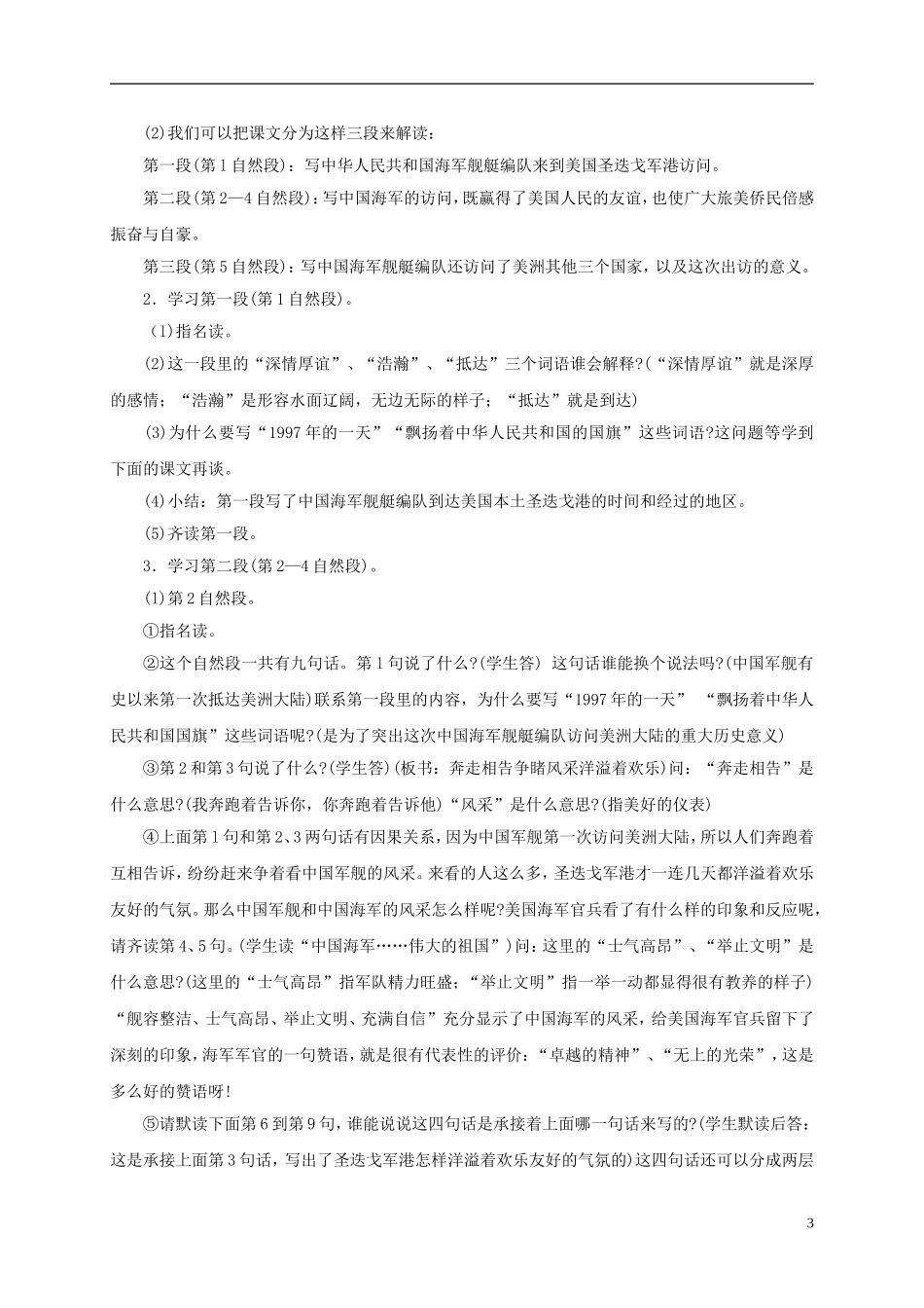 五年级语文上册 友谊的航程 1教案 鄂教版_第3页