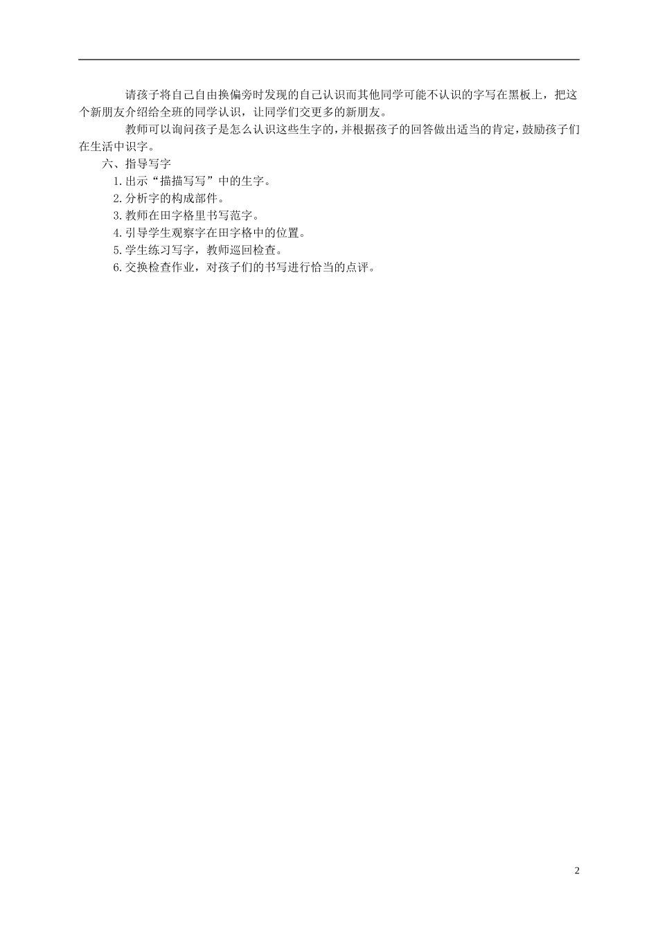 一年级语文下册 换一换教案 西师大版_第2页