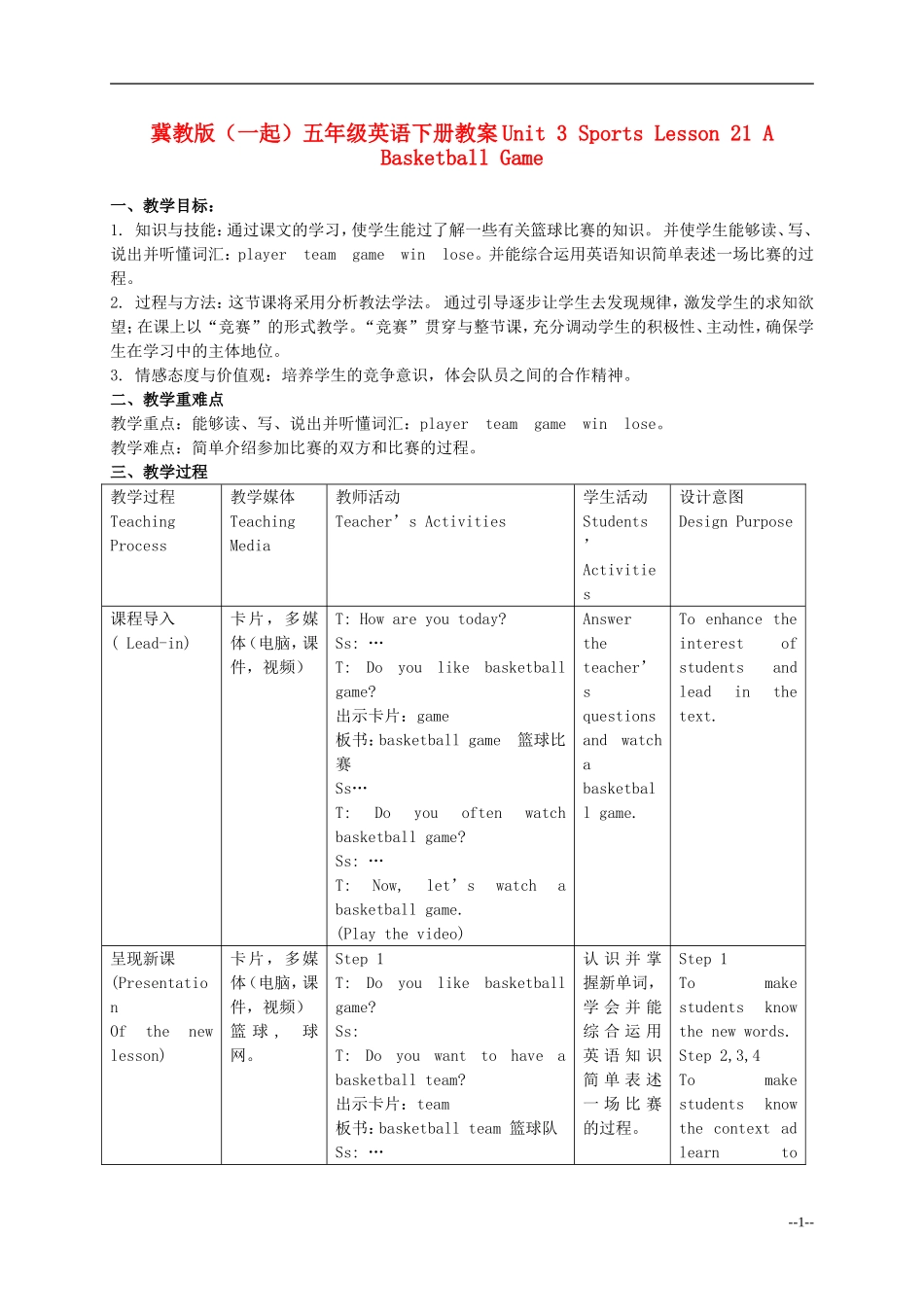 五年级英语下册 Unit 3 Lesson 21(1)教案 冀教版（一起）_第1页