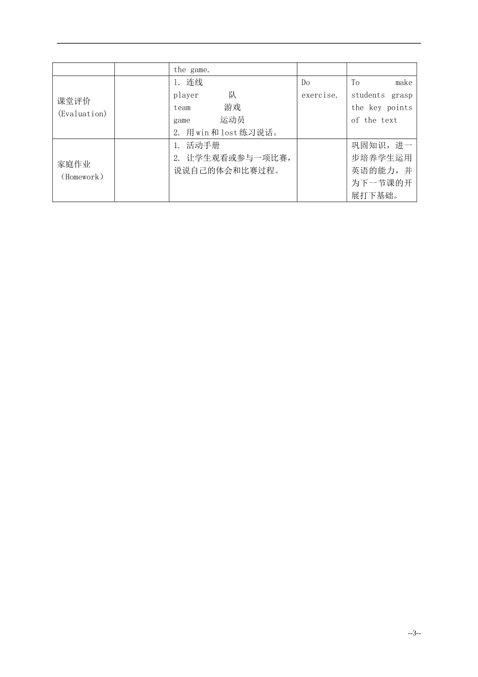 五年级英语下册 Unit 3 Lesson 21(1)教案 冀教版（一起）_第3页