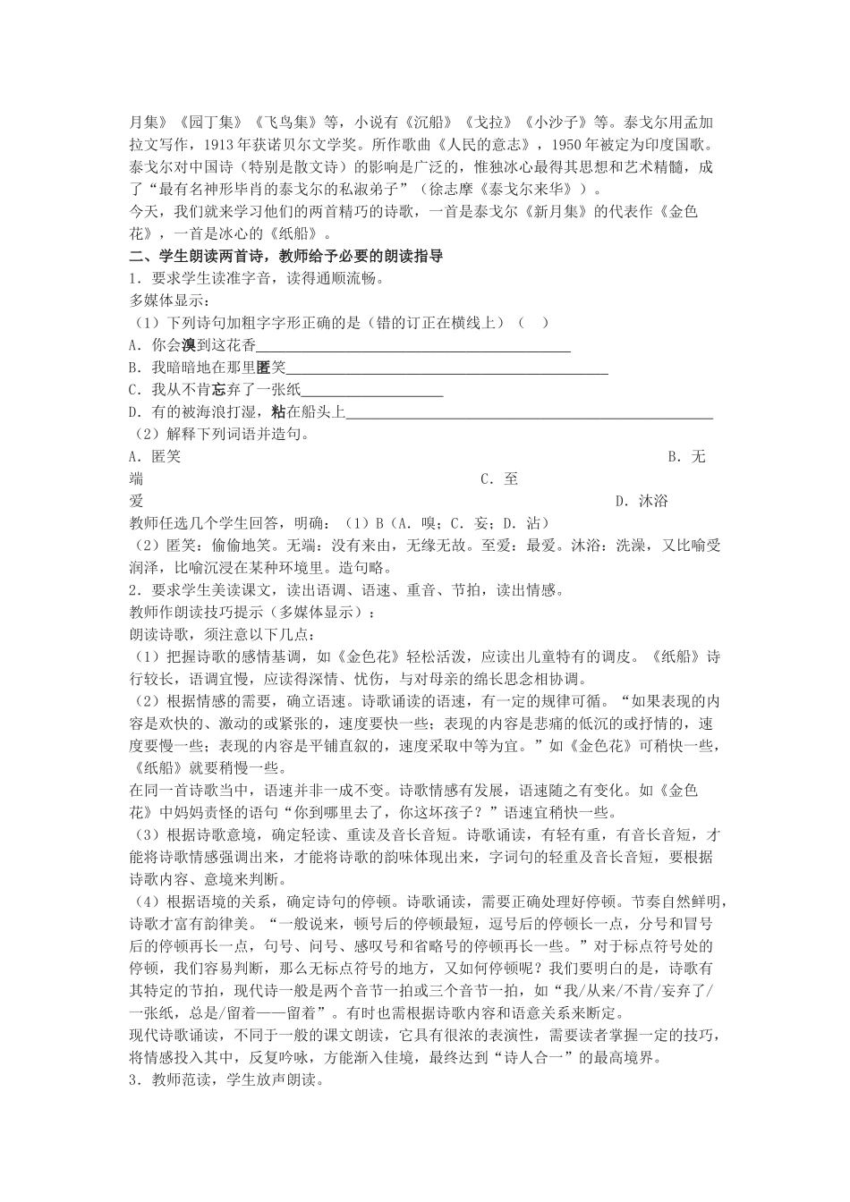 七年级语文上册《诗两首》(纸船,母亲)教学设计 鄂教版教材_第2页
