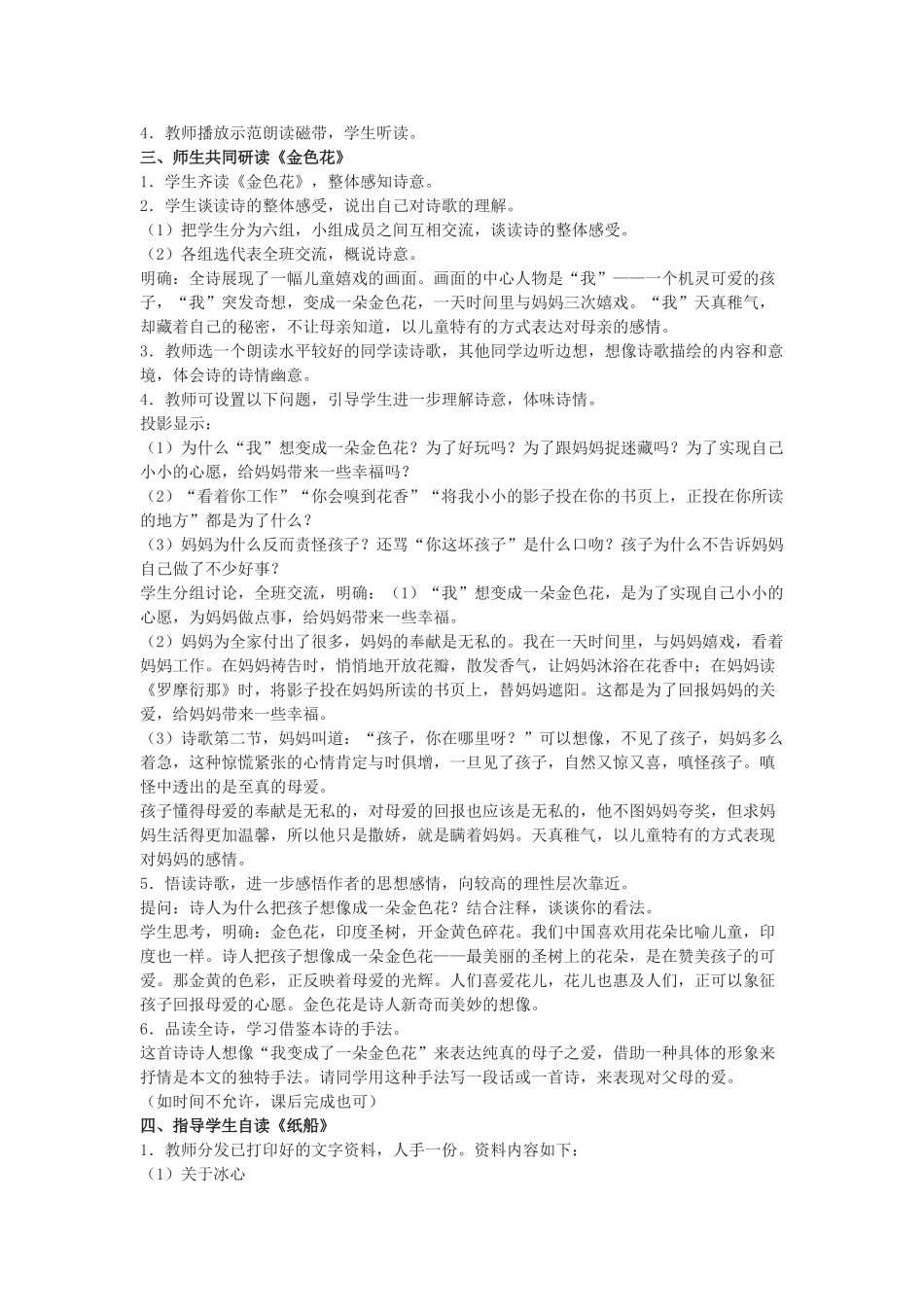 七年级语文上册《诗两首》(纸船,母亲)教学设计 鄂教版教材_第3页