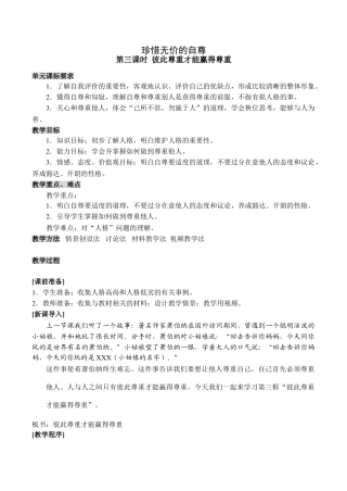 七年级政治珍惜无价的自尊 第3课时新人教版教材