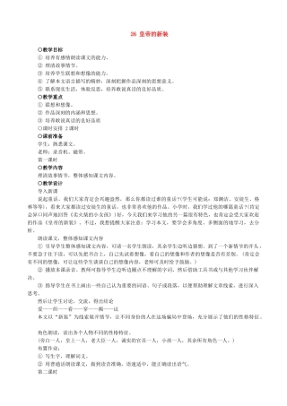 七年级语文皇帝的新装教学设计 新课标 人教版教材
