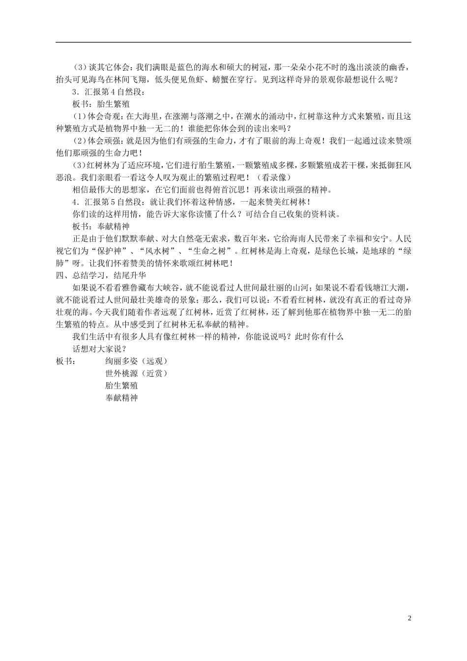 五年级语文上册 红树林2教案 北师大版_第2页