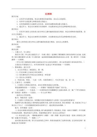 五年级语文上册 红树林2教案 北师大版