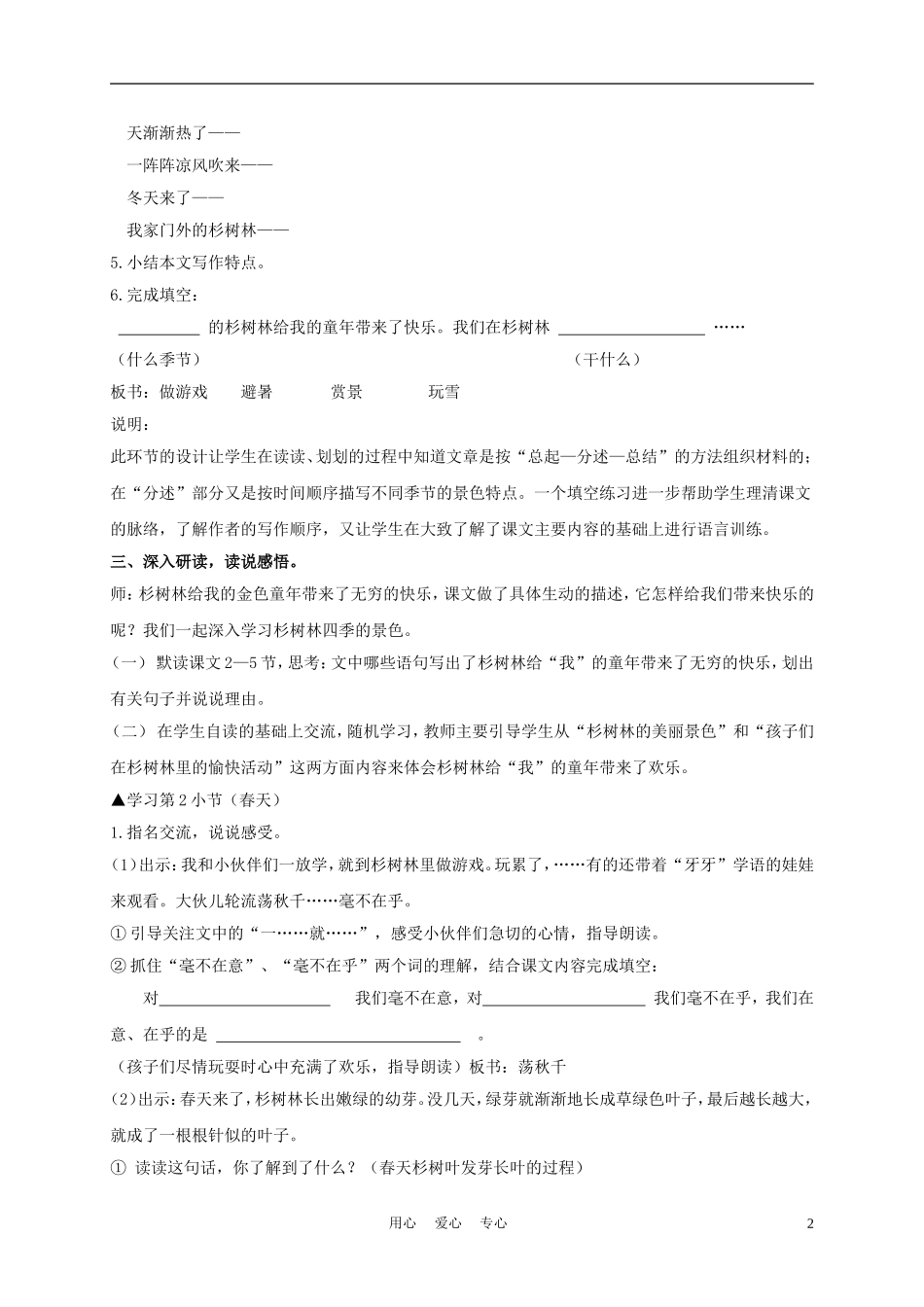 五年级语文上册 快乐的杉树林 4教案 沪教版_第2页