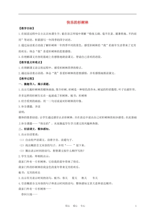 五年级语文上册 快乐的杉树林 4教案 沪教版