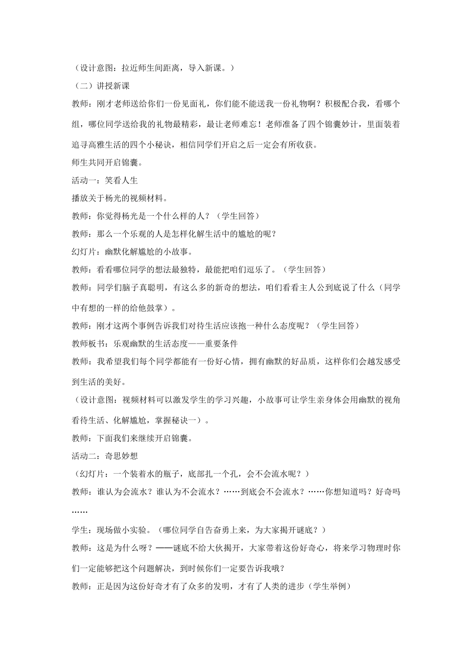 七年级政治下册 第七课 品味生活 追寻高雅生活教学设计 人教新课标版教材　_第2页