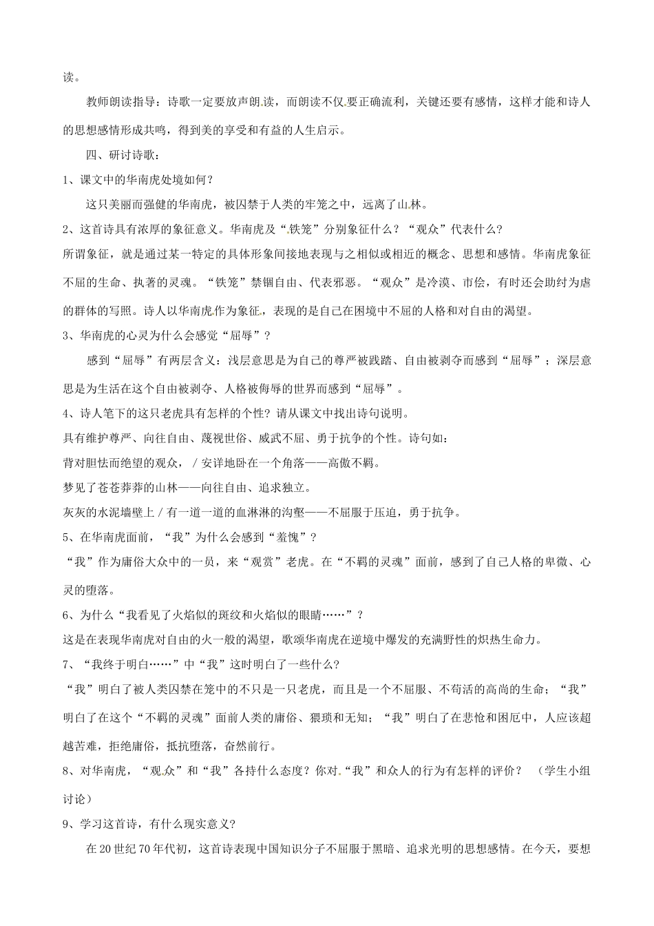 山东省临沭县第三初级中学七年级语文下册《华南虎》教学设计_第2页
