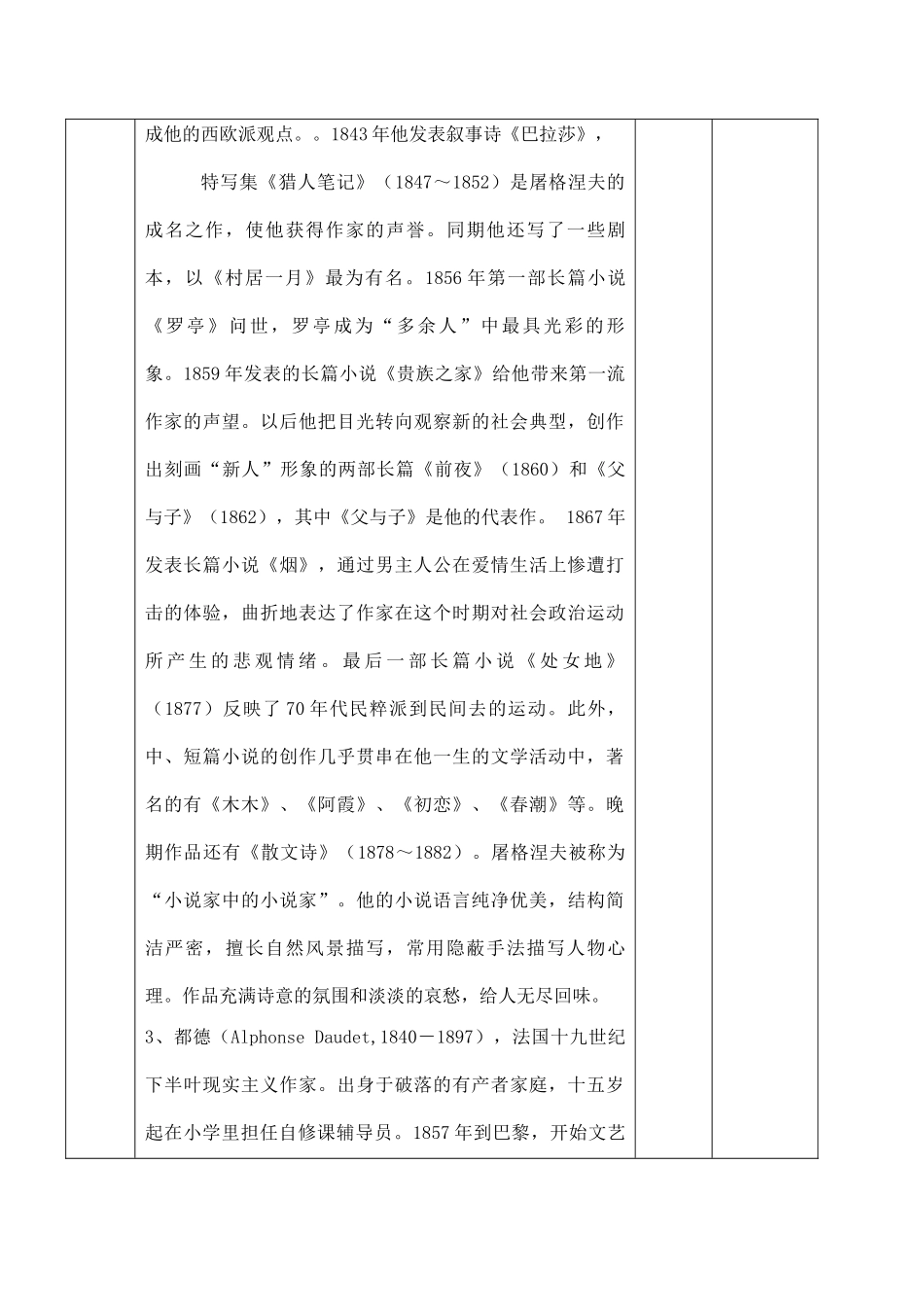 七年级语文福楼拜家的星期天鲁教版教材_第3页