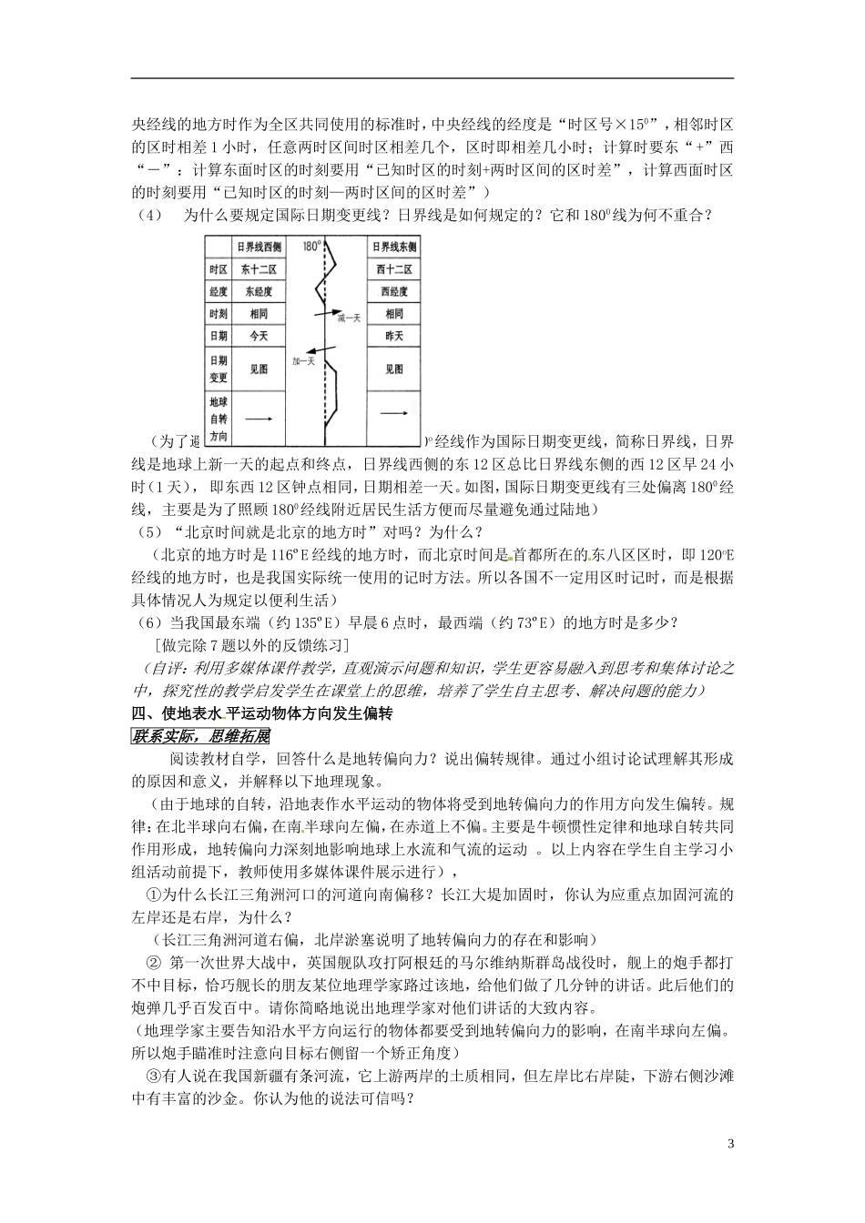 江苏省连云港市灌云县四队中学高中地理 第一单元 第三节 地球自转的地理意义教案 鲁教版必修1_第3页