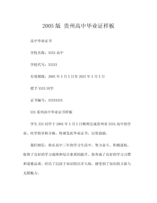 2005版 贵州高中毕业证样板 