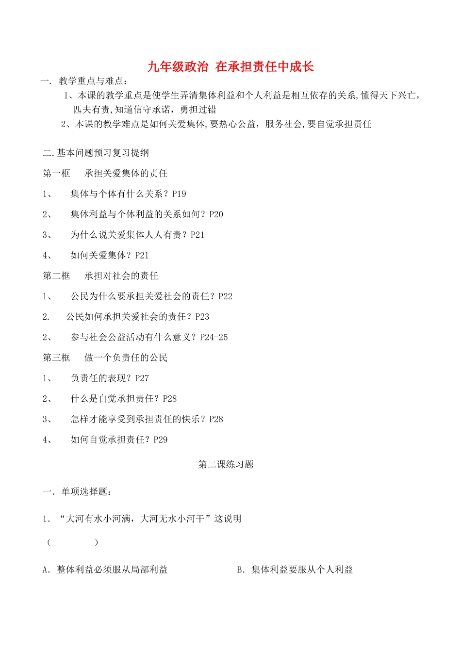 九年级政治 在承担责任中成长教学设计_第1页