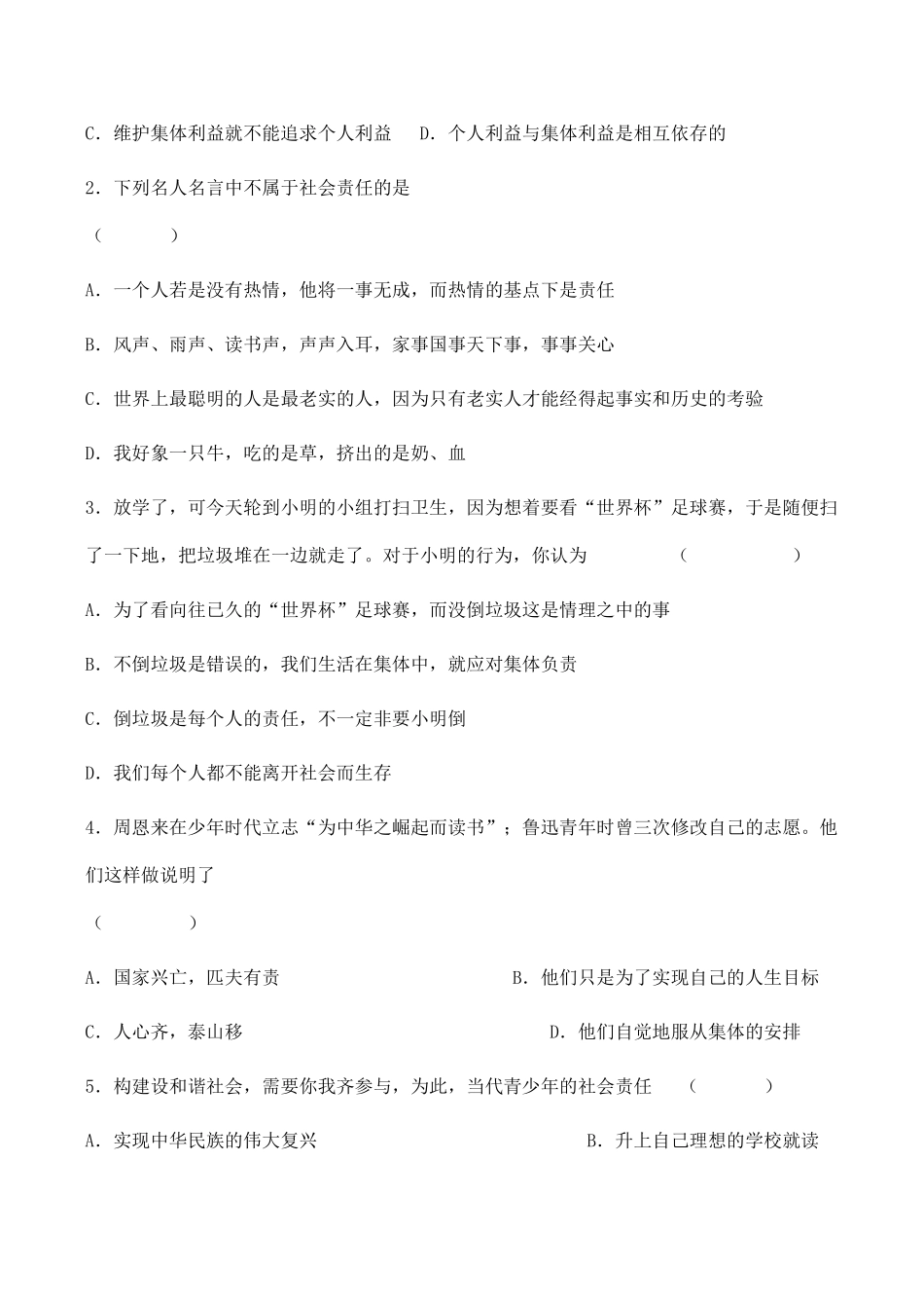 九年级政治 在承担责任中成长教学设计_第2页