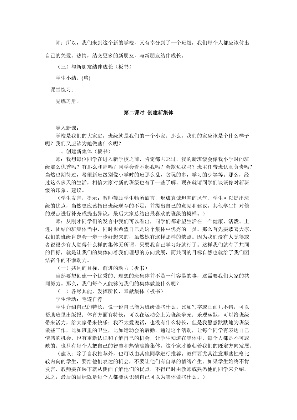 七年级政治上册 认识新自我教学设计 人教版教材_第3页