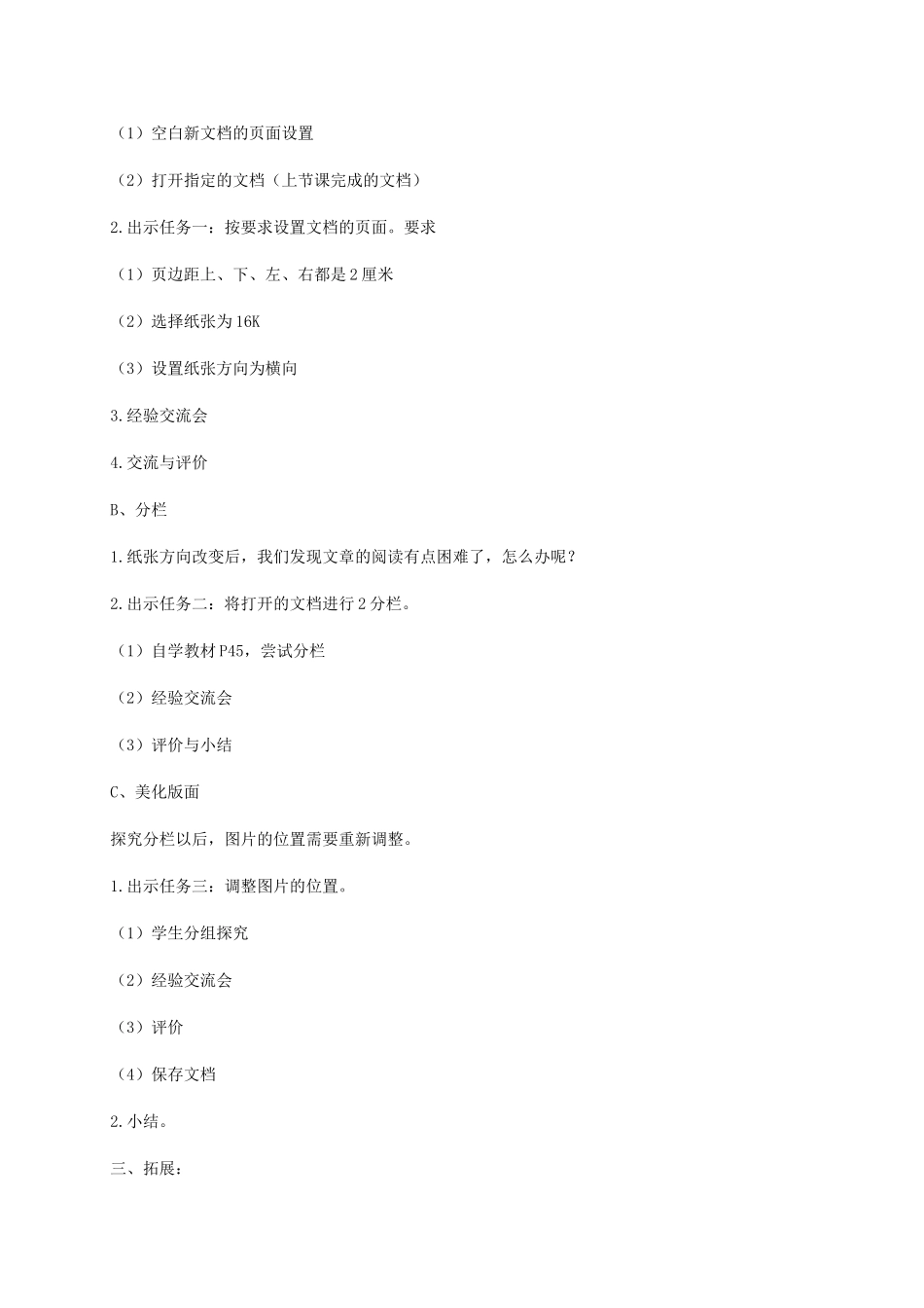 小学信息技术第二册下册 第8课 设置版面教案 苏科版_第2页