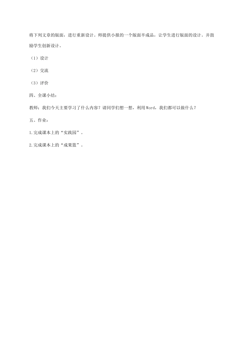 小学信息技术第二册下册 第8课 设置版面教案 苏科版_第3页