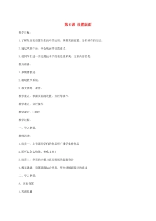 小学信息技术第二册下册 第8课 设置版面教案 苏科版