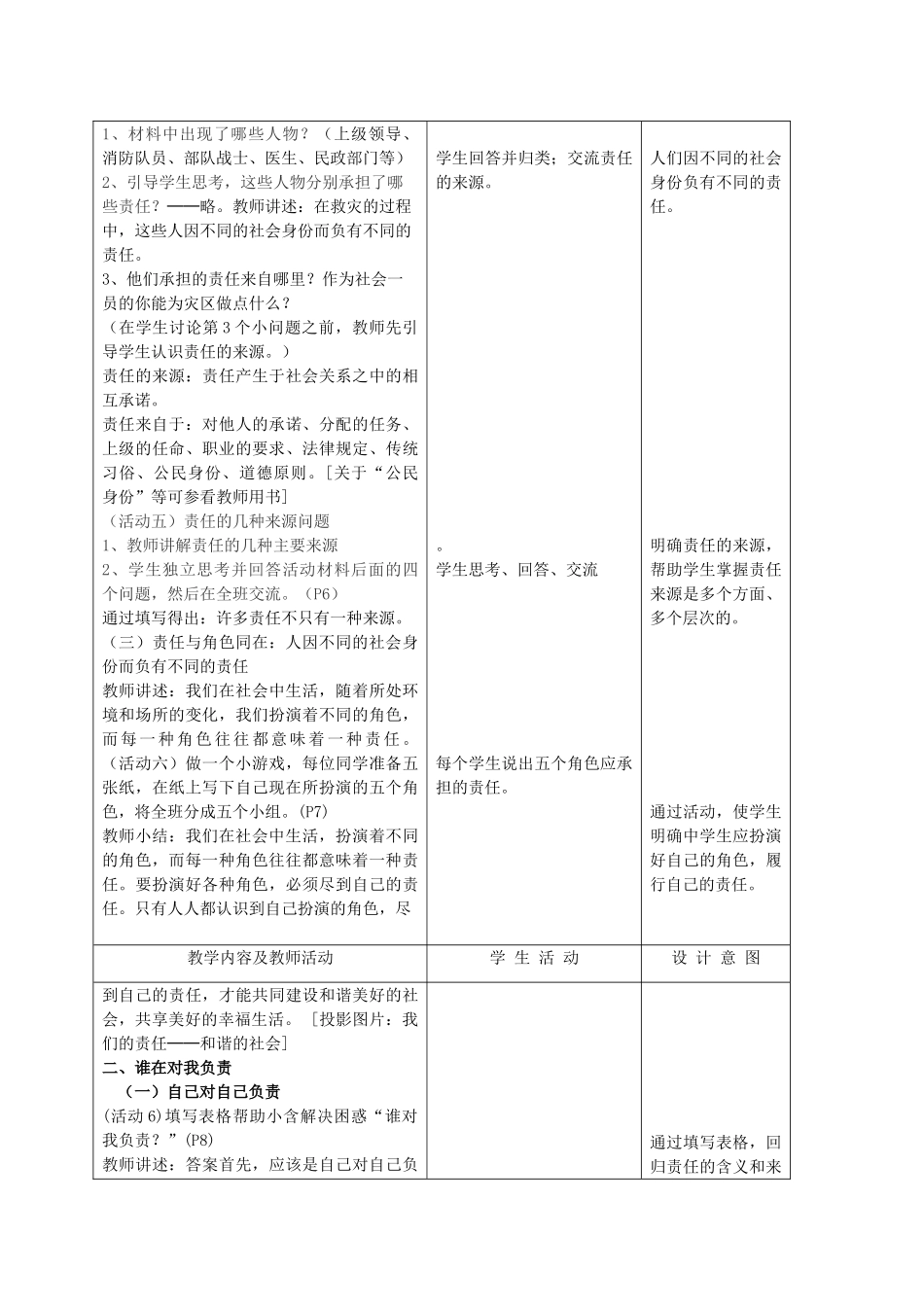 九年级政治 1.1.1我对谁负责 谁对我负责教学设计 鲁教版教材_第3页