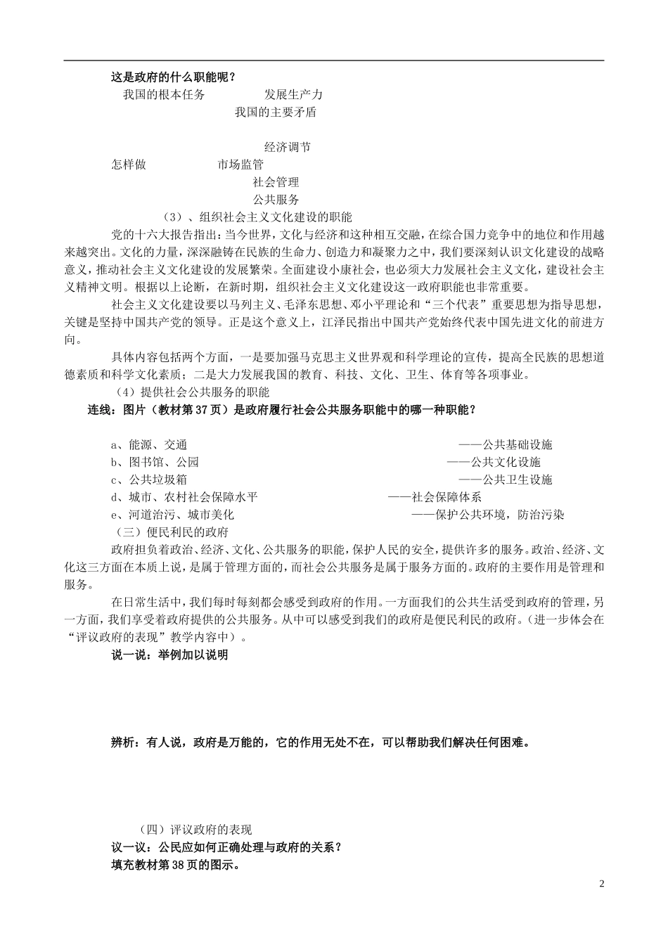 云南省芒市中学高中政治《政治生活》2.3.1政府的职能 管理与服务学案 新人教版必修2_第2页