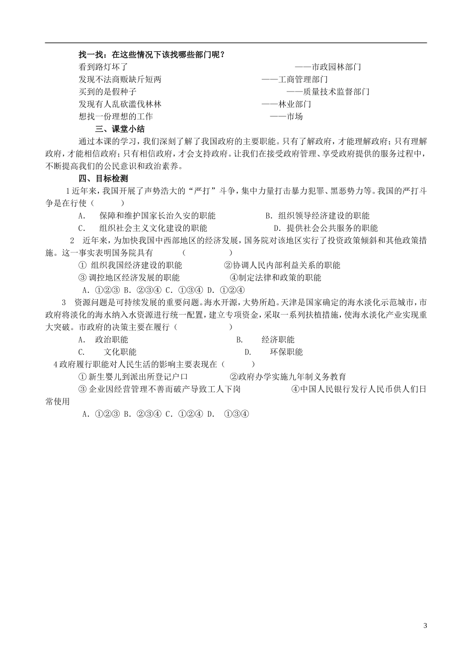 云南省芒市中学高中政治《政治生活》2.3.1政府的职能 管理与服务学案 新人教版必修2_第3页
