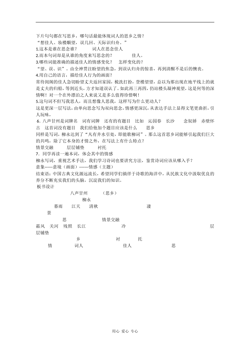 高一语文：5.17《 八声甘州》教案沪教版_第2页