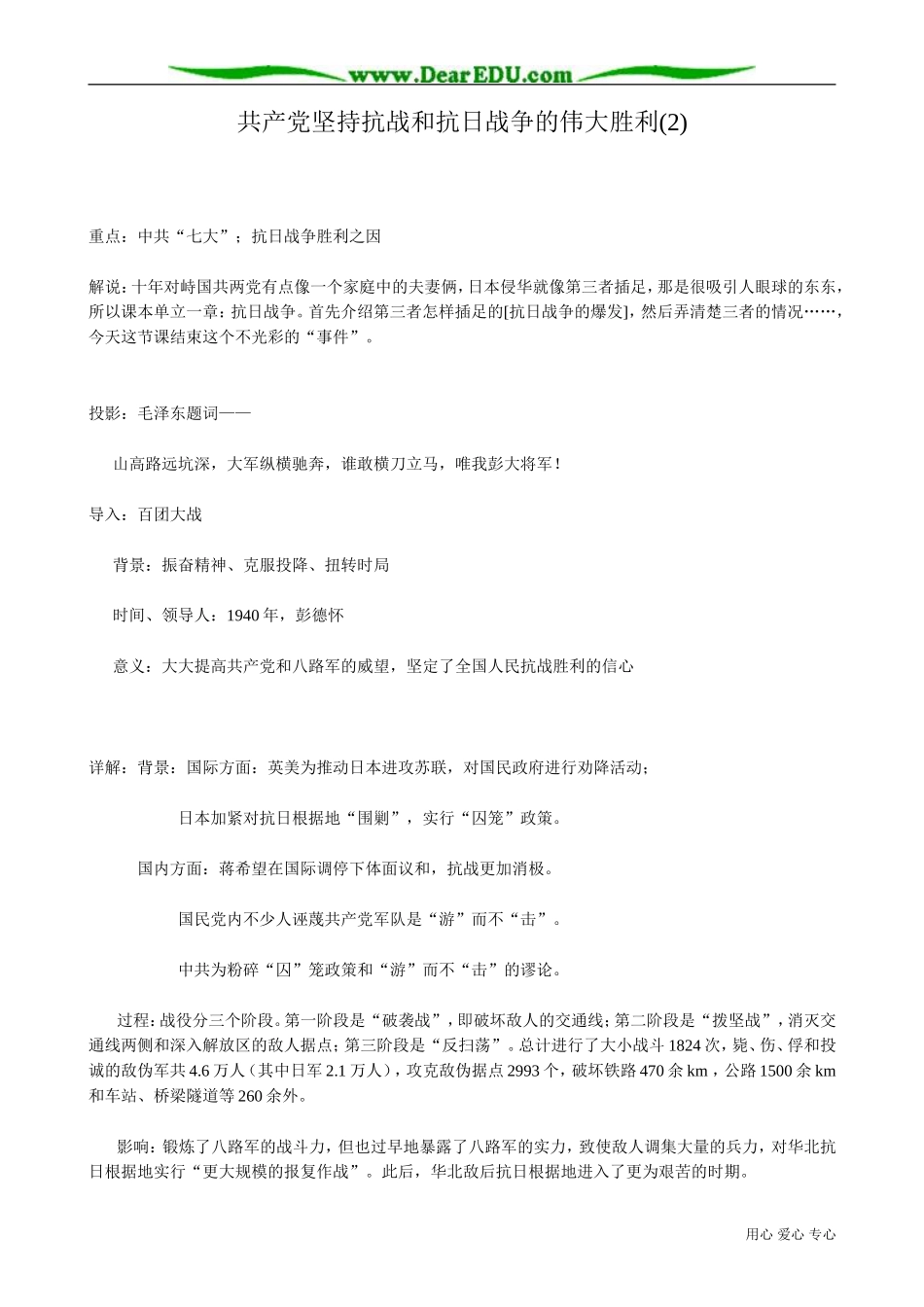 高一历史下册共产党坚持抗战和抗日战争的伟大胜利(2)_第1页