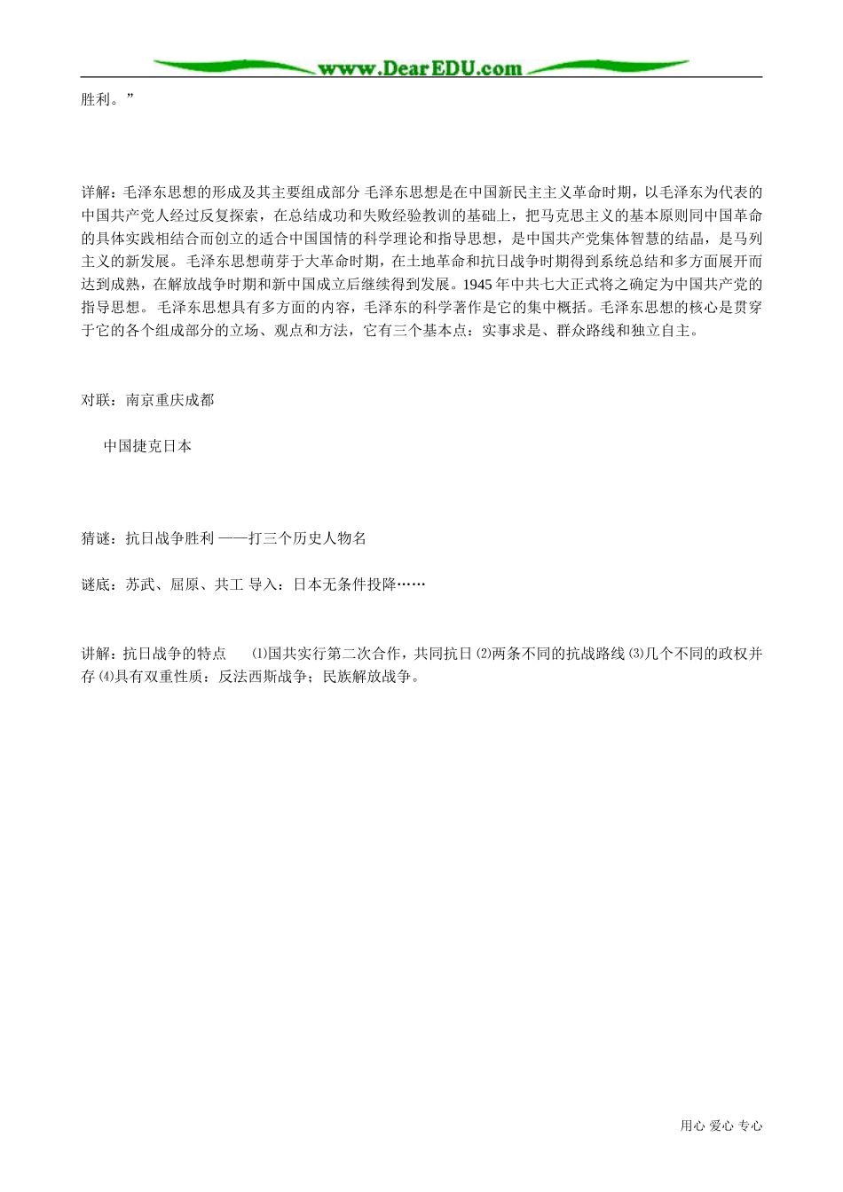 高一历史下册共产党坚持抗战和抗日战争的伟大胜利(2)_第3页