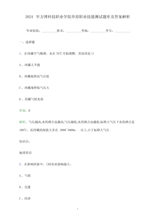 2024年万博科技职业学院单招职业技能测试题库及答案解析