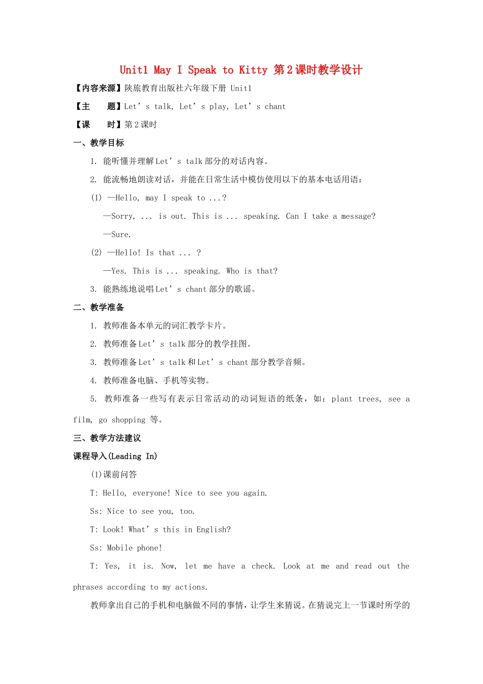 学年六年级英语下册 Unit 1 May I Speak to Kitty（第2课时）教学设计 陕旅版（三起）-陕旅版小学六年级下册英语教案_第1页