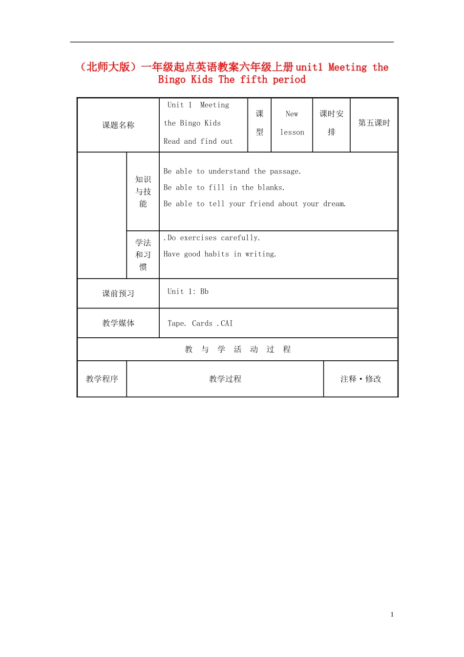 一年级起点英语 6A unit1(5)教案 北师大版_第1页