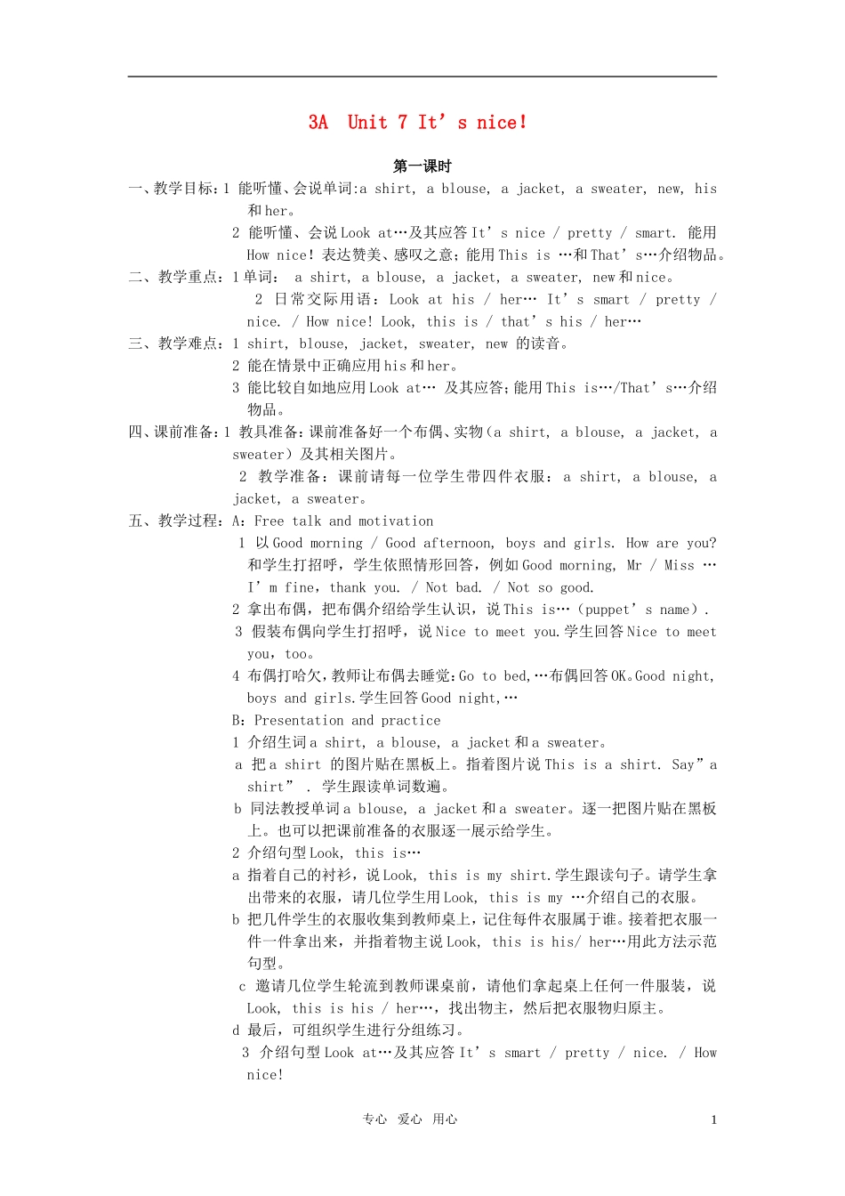 小学英语 3AUnit7It’s nice！教案 苏教牛津版_第1页