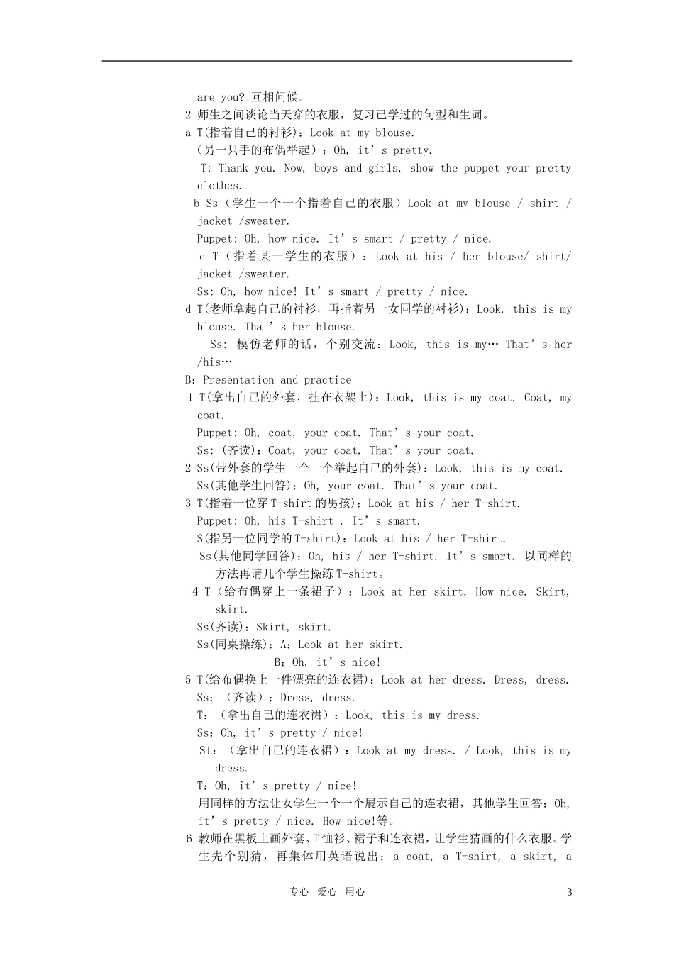 小学英语 3AUnit7It’s nice！教案 苏教牛津版_第3页