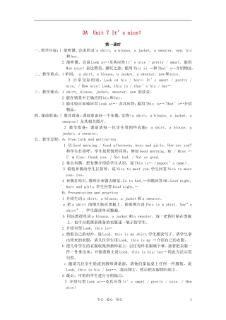 小学英语 3AUnit7It’s nice！教案 苏教牛津版