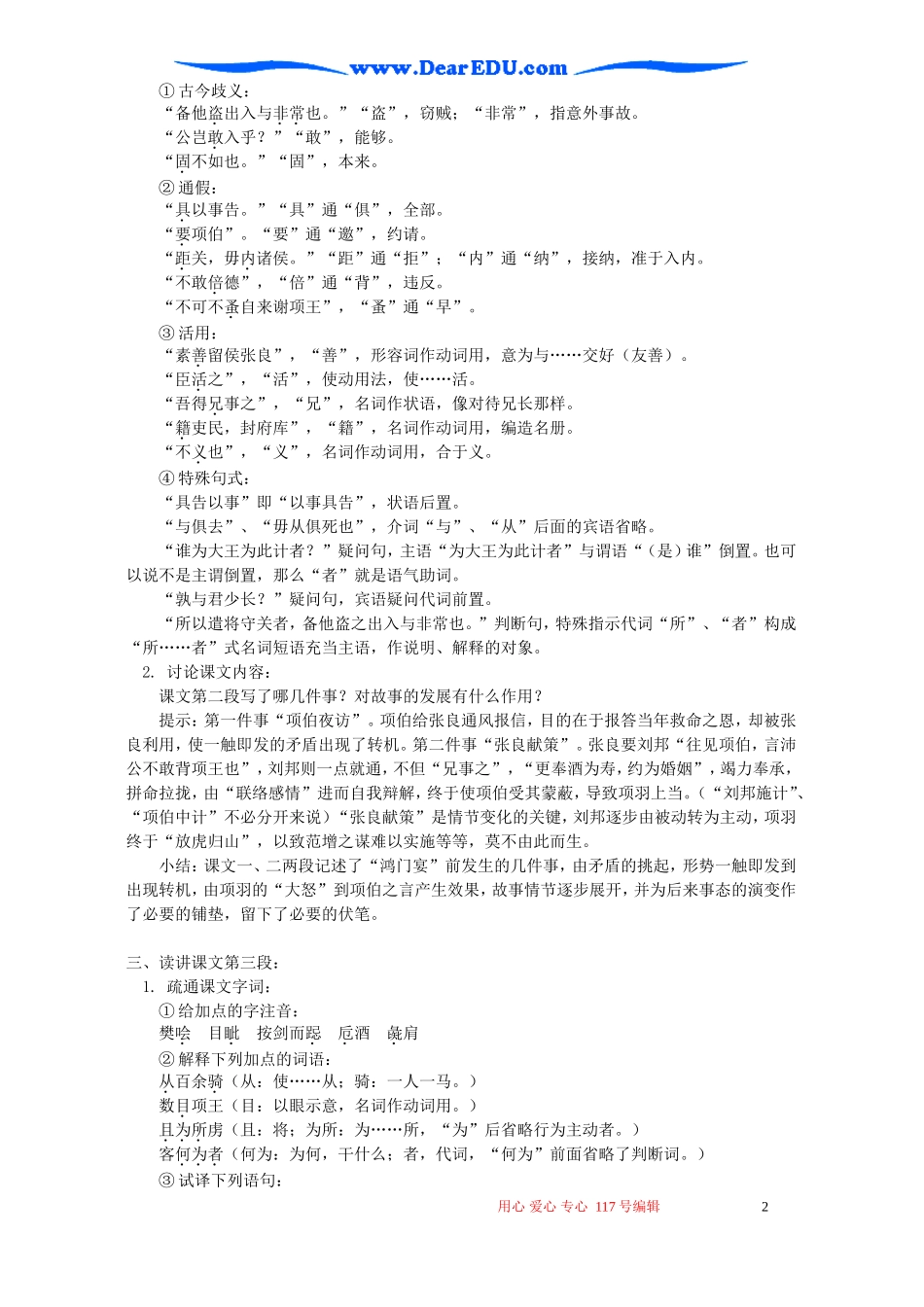 高一语文鸿门宴教案 苏教版_第2页