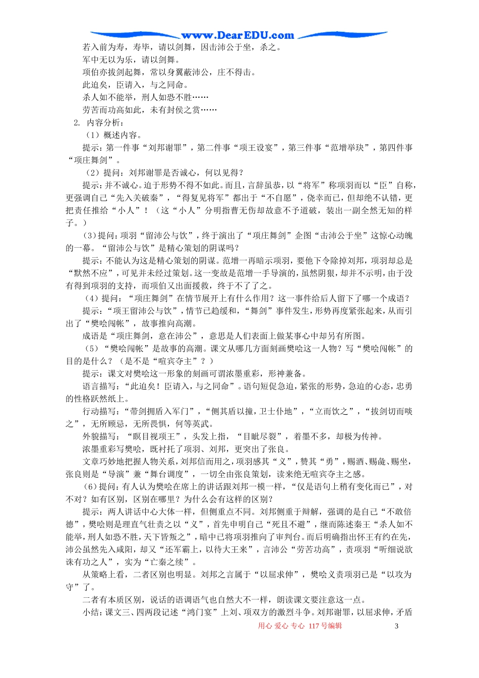 高一语文鸿门宴教案 苏教版_第3页