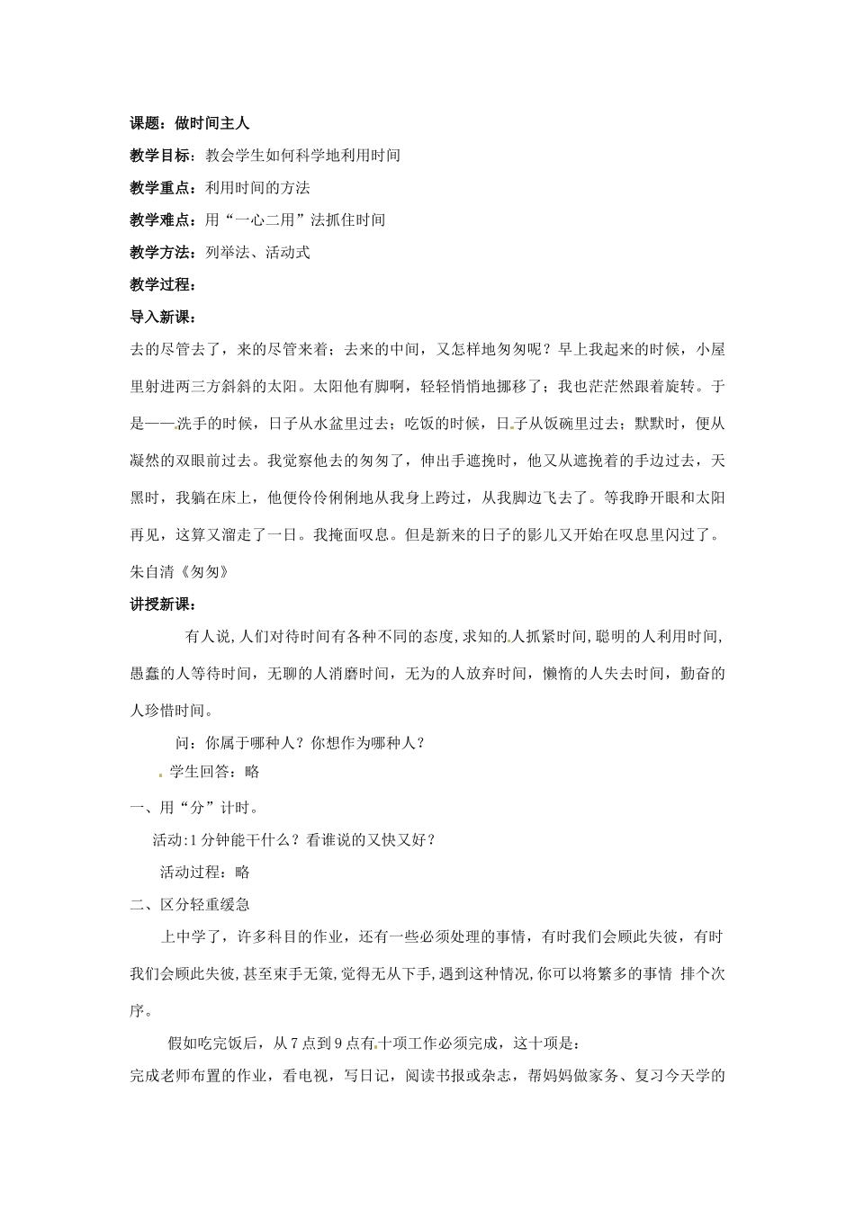 七年级政治上： 1.3 生命的节奏（教学设计）人民版教材_第3页