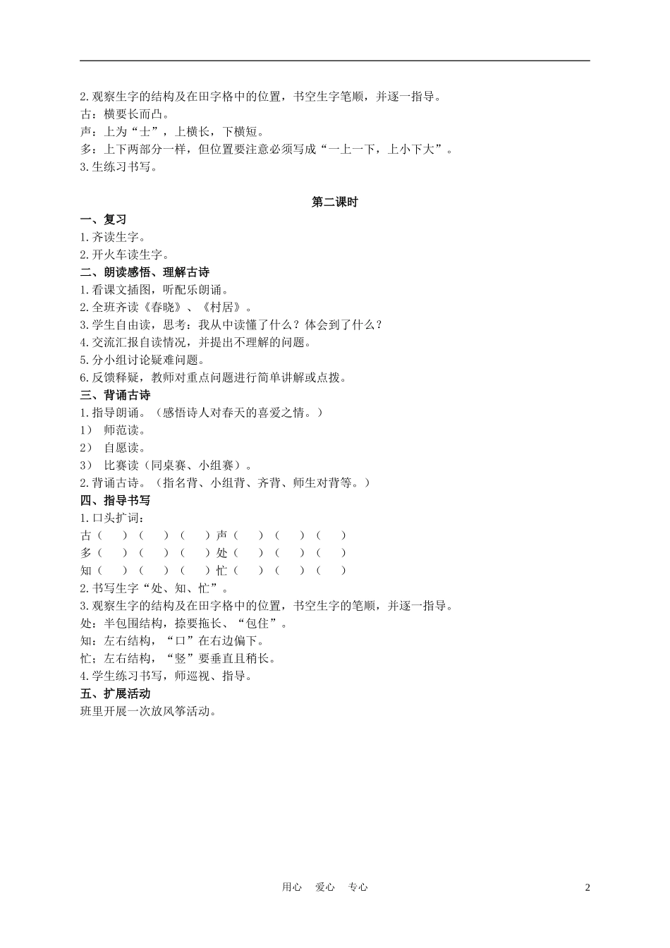 一年级语文下册 古诗两首教案2 鲁教版_第2页