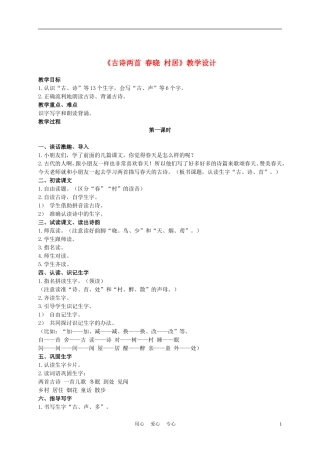 一年级语文下册 古诗两首教案2 鲁教版