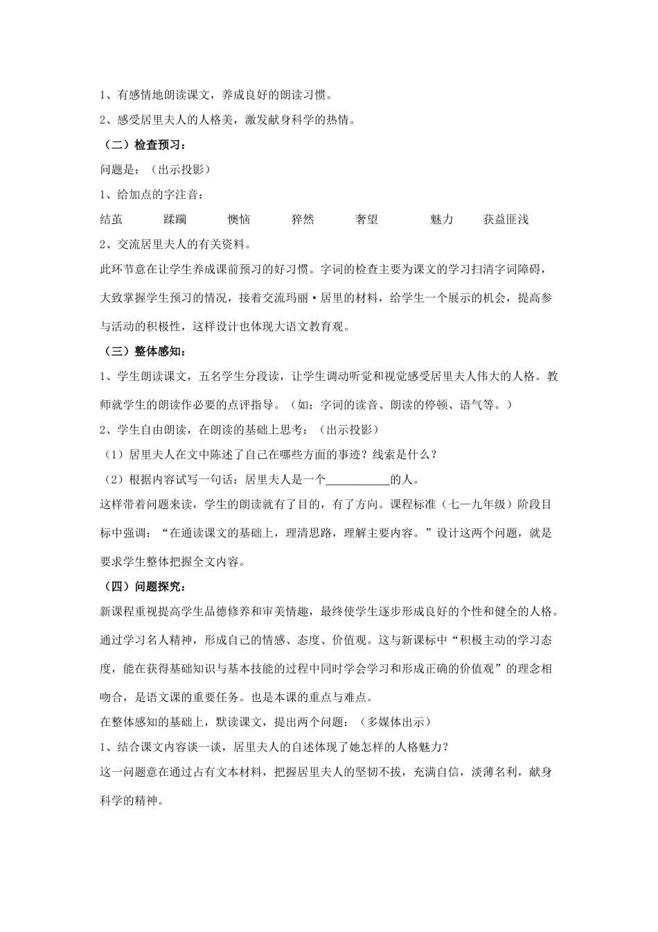 七年级语文上册 9我的信念说课稿 人教新课标版教材_第2页