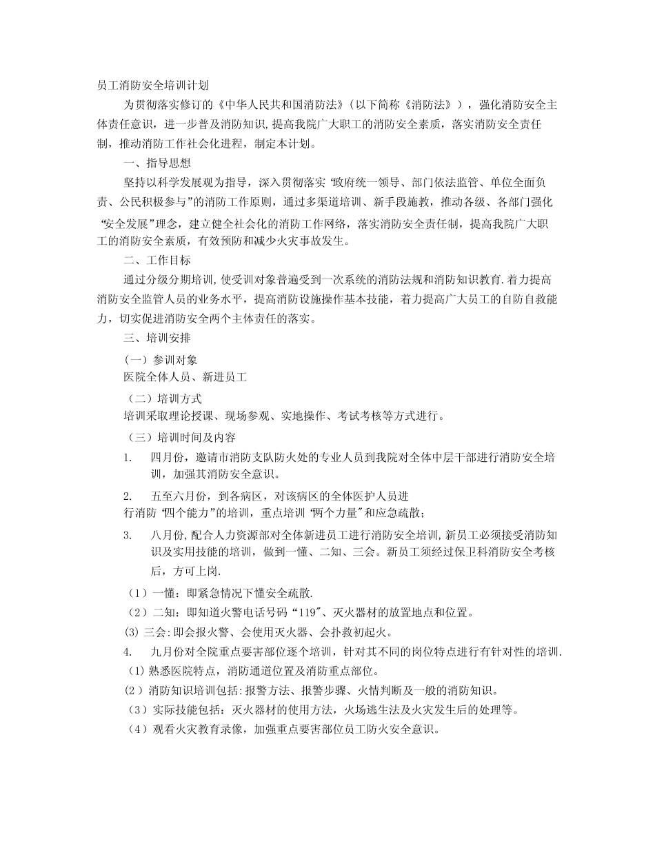 医院人员培训计划 _第1页